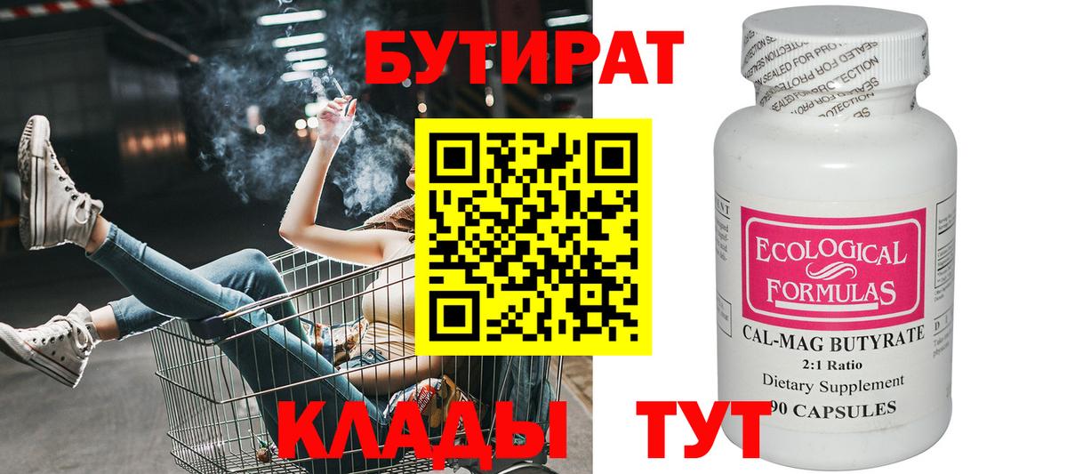 БУТИРАТ BDO 33% Ханты-Мансийск