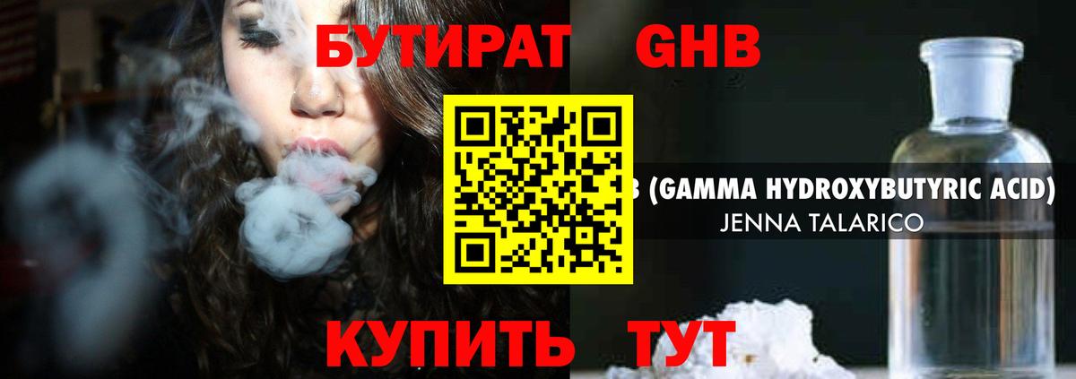 БУТИРАТ  БУТИРАТ GHB  Вход с VPN  Ханты-Мансийск 