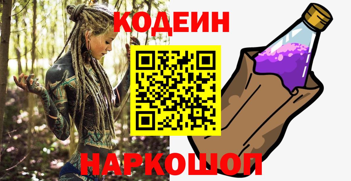 Ханты-Мансийск  Codein напиток Lean (лин)  Кодеиновый сироп Lean напиток Lean (лин)  Вход с VPN 