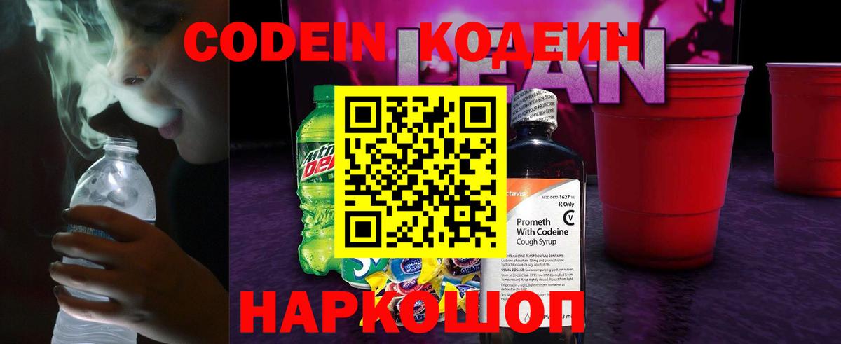 Кодеиновый сироп Lean Purple Drank Ханты-Мансийск