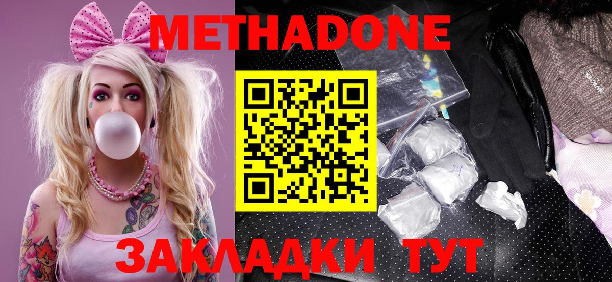 Ханты-Мансийск  Метадон мёд  Метадон кристалл  Вход с VPN 